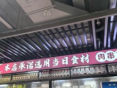 -清真·马坡烧烤涮牛肚·酸浆火锅(新区总店)