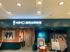 -海马体照相馆(北京apm店)