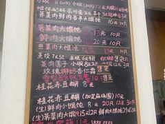-吴家馄饨