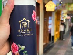 -厝内小眷村(长宁定西路店)