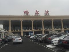 -哈尔滨太平国际机场