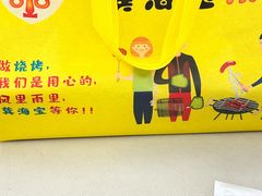 -龚海宝· 烧烤· 羊肉原切挂糊更好吃(庄市店)