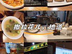 -撒拉花儿·新疆菜·清真(太阳宫店)