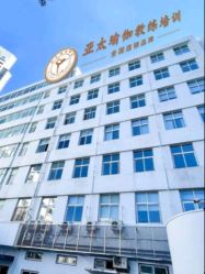 -亚太瑜伽普拉提学院