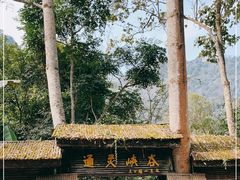 -通灵大峡谷