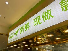 -池田寿司·新鲜现做(昌平悦荟店)