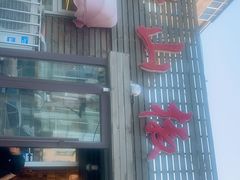 门面-野山椒老火锅(德胜营子店)