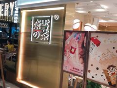 门面-奈雪的茶(新天地广场PRO店)