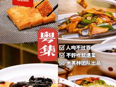 -粤集·手工粤菜(皇庭广场店)