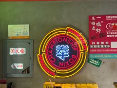 -王红军龙虾(新民路店)