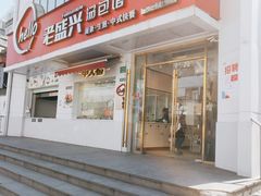 门面-老盛兴汤包馆(国顺东路店)