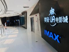 -英皇UA电影城(虹桥天地店)
