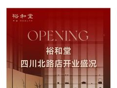 -裕和堂中医推拿艾灸(太古汇臻品店)
