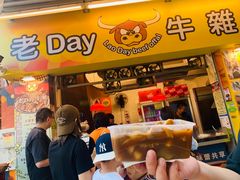 -老day牛杂(官也街总店)