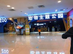 -未来动物城动物主题公园(大悦城店)