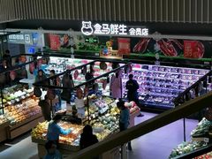 -盒马鲜生(189购物中心店)