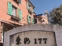 -东湖177艺术餐厅 · 东坡院子