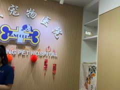-康成宠物医院24H·CT·核磁共振