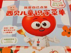 -西贝(枫蓝国际购物中心店)
