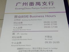 -中国光大银行(广州番禺支行)