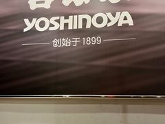 -吉野家(顺义站前北街店)