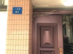 门面-乡乐园蟹庄·阳澄湖农家乐