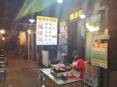-陳添記·祖傳爽鱼皮(十五甫三巷店)
