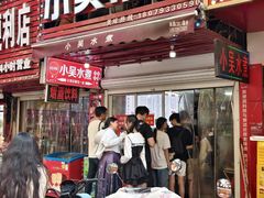 -小吴水煮(羊子巷店)