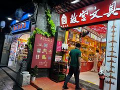 -南锣鼓巷