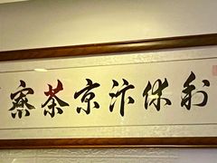 -伏小桃(明瓦廊店)
