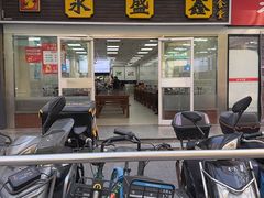 -永盛鑫城市饭堂·特色现炒本帮面(公兴路店)