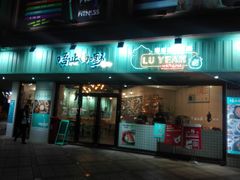 门面-唔止卤嘢·潮州府城菜(鹭江店)