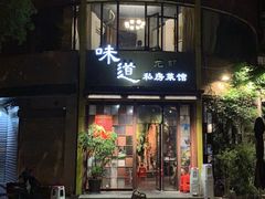 门面-马头巷·食景园(苏州总店)