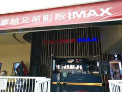 -华谊兄弟影院(北京洋桥店)