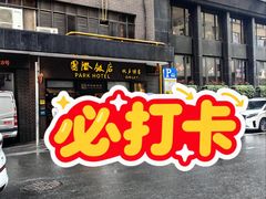 -国际饭店·帆声西饼屋(黄河路店)