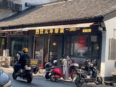 -四灶儿·2005地道杭帮菜(杭州鼓楼1店)