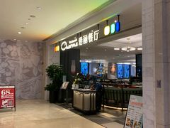 -港丽餐厅(高德置地店)