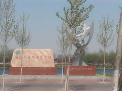 android_upload_pic-北运河水利风景区