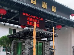 门面-明益喜宴酒楼(道滘店)