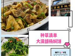 -老许家正宗驴肉黄面胡羊焖饼·烧烤(名吃广场店)