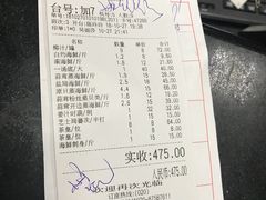 账单-盛港湾海鲜食府(黄沙店)