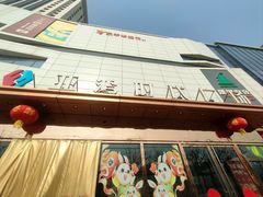 -格格家·兰州纯汤牛肉面(青龙寺店)