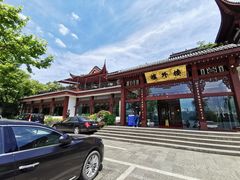 -楼外楼(西湖景区孤山路店)