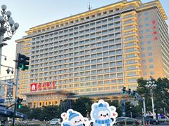 -北京饭店