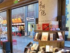 -嘉华鲜花饼·现烤(昆明老街店)