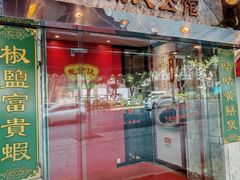 -惠食佳(东风大公馆店)