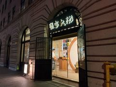 -蟹家大院(外滩店)