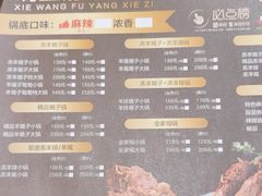 -蝎王府羊蝎子(西直门店)