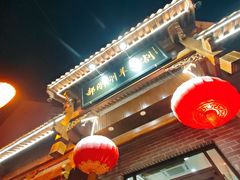 -郝刚刚羊杂割(柳巷店)
