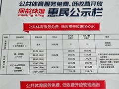 -五台山·保龄球馆
